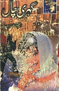 Gaihre Chaal (Shahenshah Series) by M.A Rahat download pdf
