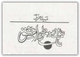 Maye Na Murda Ishq by Nabeela Abrar Raja PDF