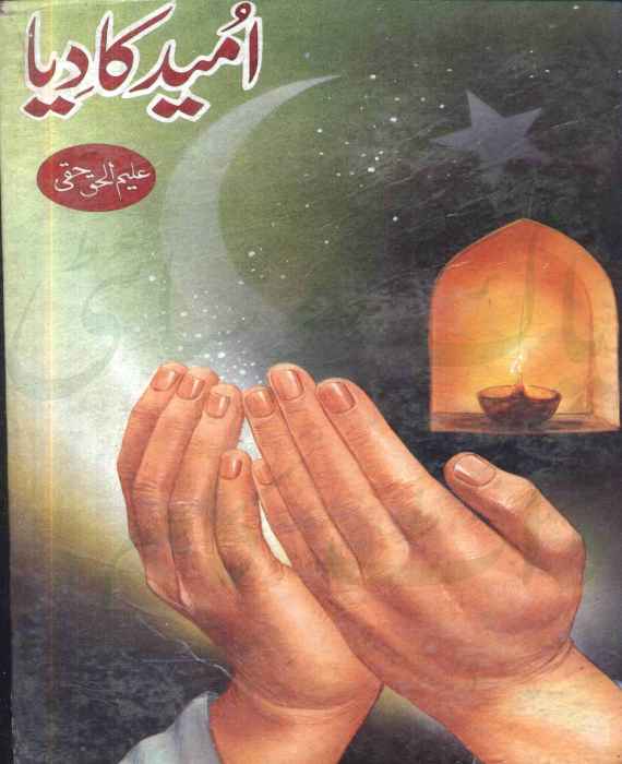 Umeed Ka Dia by Aleem-ul-Haq Haqi PDF