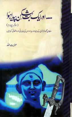Aur Ek But Shikan Paida Hua 02 by Inayat Ullah download pdf