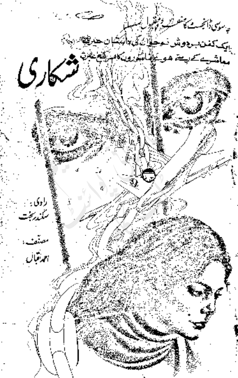Shikari 01 by Ahmed Iqbal download pdf