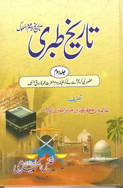 Tarikh e Tabri 04 by Shaykh Abi Jafar Muhammad bin Jareer Tabri (r.a) download pdf