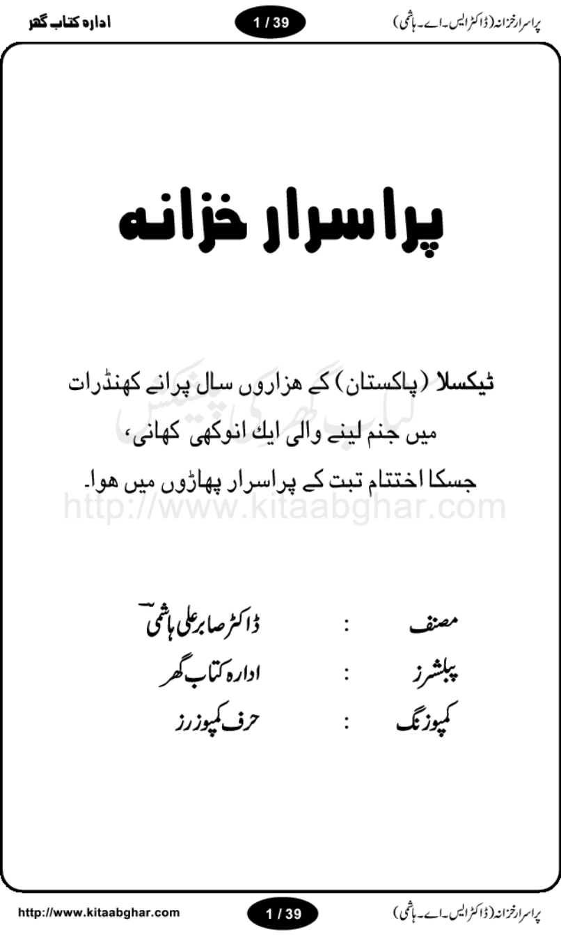 Purisrar Khazana by Dr. Sabir Ali Hashmi PDF