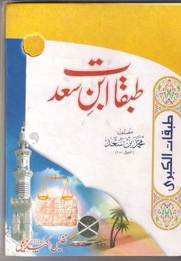 Tabqat ibn e Saad 08 by Muhammad Bin Saad download pdf