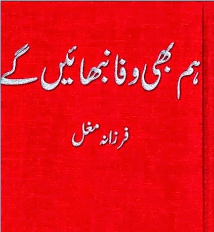 Hum Bhi Wafa Nibhaen Gy by Farzana Mughal PDF