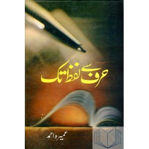Harf Se Lafz Tak by Umera Ahmed PDF