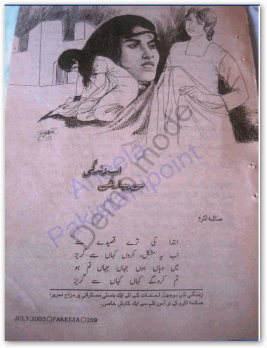 Ab Zindagi Se Pyar Hai by Saima Akram Chaudhry PDF