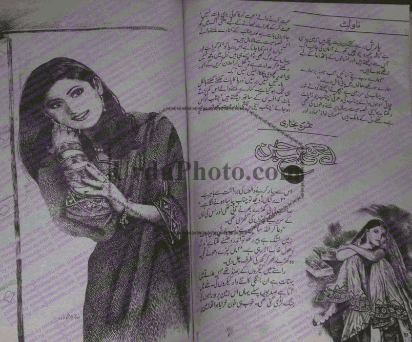 Ae Sakhi Sajan by Samra Bukhari PDF