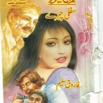 Sifly Chehry Imran Series by Farooq Saleem