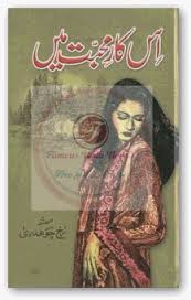 Is Kare Mohabbat Mein by Rukh Chaudhary PDF