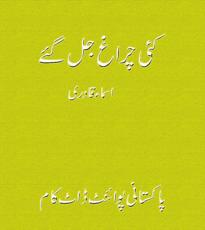 Kai Charag Chal Gaye by Asma Qadri PDF