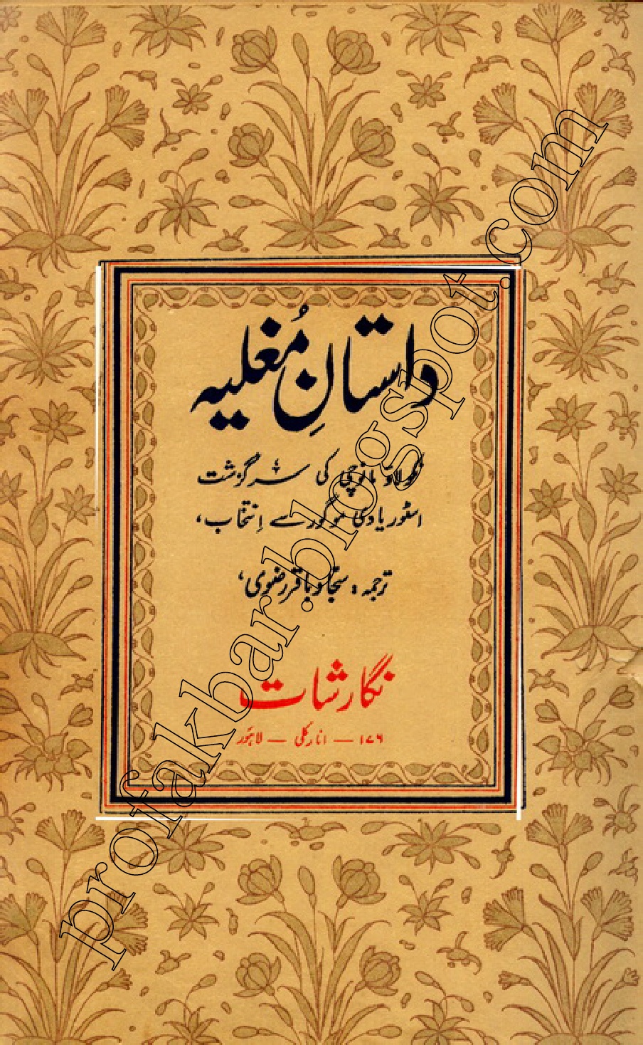 Dastan e Mughlia by Sajad Baqar Rizwi download pdf