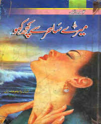Mery Sahir Se Kuch Kaho by Shazia Chaudhary PDF