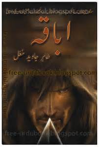 Abaqa 1 by Tahir Javed Mughal download pdf