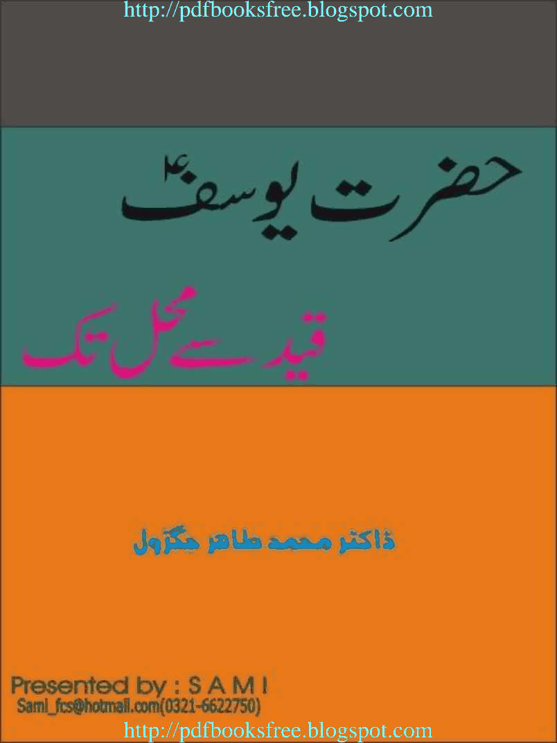Hazrat Yousuf (A.S) by Dr. Muhammad Tahir Jagrol download pdf