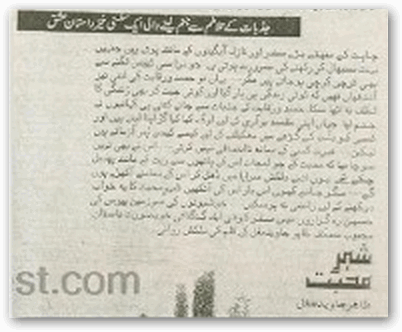 Shehr e Mohaabbat by Tahir Javed Mughal PDF