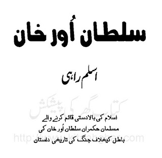 Sultan Or Khan by Aslam Rahi download pdf