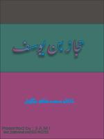 Hujjaj Bin Yousuf by Dr Tahir Jagrol download pdf
