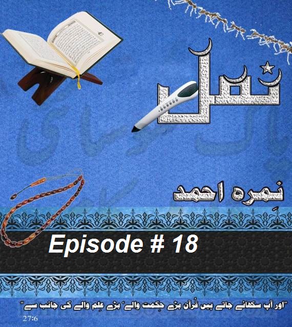 Namal Episode 18 by Nimra Ahmed PDF