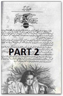 Jo ruke to kohe giran they hum Episode 2 by Aneeza Syed