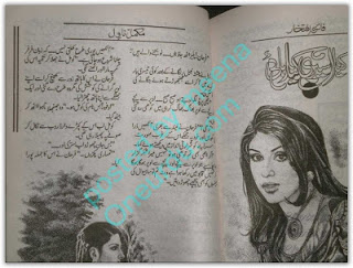 Kiyaa Aseeri Kiya Rehai by Faiza Iftikhar PDF