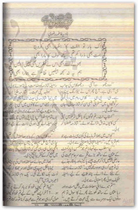 Mohabbat Jeet Jati Hai by Nadia Fatima PDF