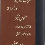 Imran Series By Ibn e Safi Manhoos Kekra Jild No 21 by Ibne Safi