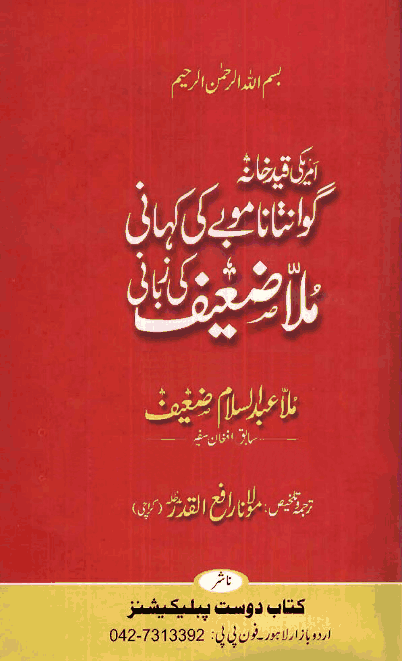 Gawanta Namo Ki Kahani by Mullah Zaeef Ki Zubani download pdf