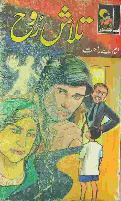 Talash Rooh by M.A Rahat download pdf