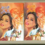 Marshal Agency Part 1 and 2 imran series by Mazhar Kaleem M.A