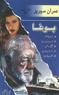 Imran Series By Ibn e Safi (Jasoosi Novels) Jild No 11 by Ibne Safi
