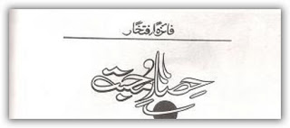 Hisar-E-Mohabbat by Faiza Iftikhar PDF