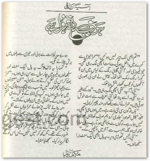 Har faisla qabool hay by Asia Razaqi PDF