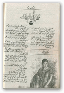 Tamana Ka Dosra Qadam by Samra Bukhari PDF