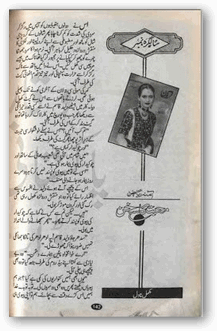 Mohabbat Ka Sukhan by Amna Riaz