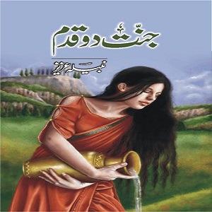 Jannat Do Qadam by Nabila Aziz PDF