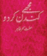Mujhe Kundan Kar Do by Effit Seher Tahir PDF