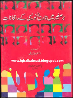 Bare Saghair Me Tareekh Navisi ke Rujhanat by Dr Mubarak Ali download pdf