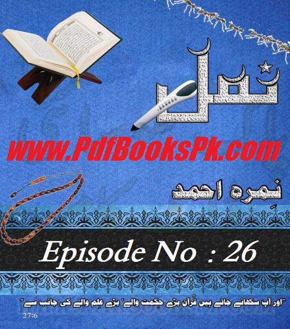 Namal Episode 26 by Nimra Ahmed download pdf