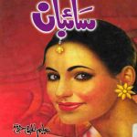 Saibaan by Aleem-ul-Haq Haqi