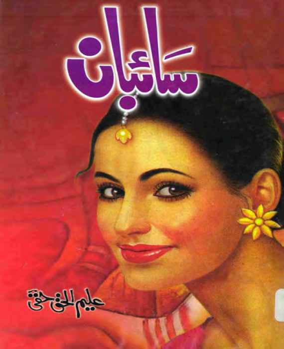 Saibaan by Aleem-ul-Haq Haqi PDF