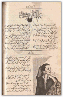 Baharon ki subha e afhsan by Aneeza Syed