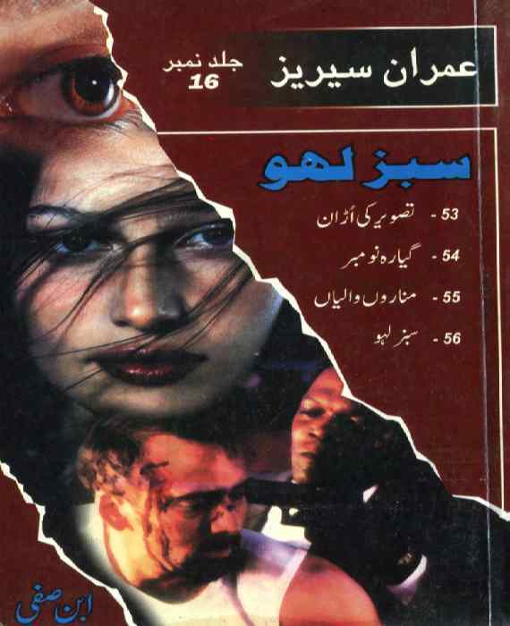 Image result for Imran Series By Ibn e Safi Sabz Lahu Jild No 17 by Ibne Safi Download PDF