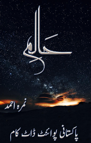 Halim Complete 12 Episodes by Nimra Ahmed PDF