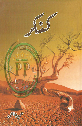 Kankar PDF by Umera Ahmed PDF