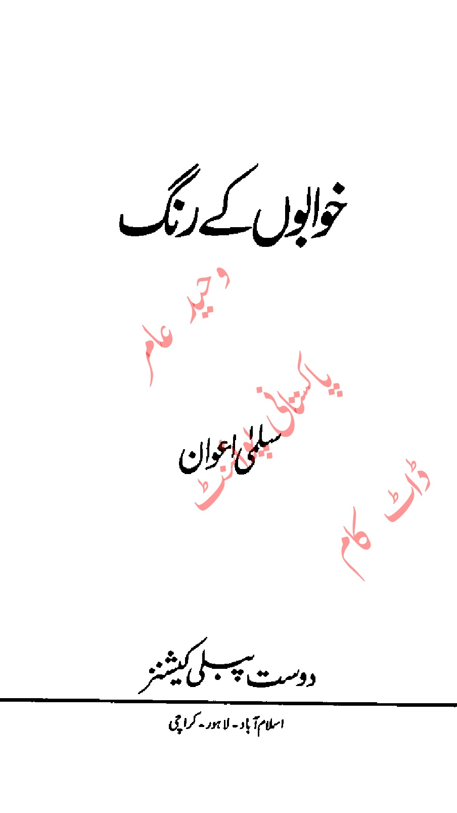 Khawabon kay ang by Salma Awan PDF