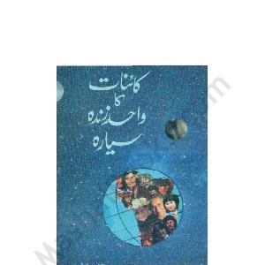 Kainat Ka Wahid Zinda Siyara by Muhammad Ilyas download pdf