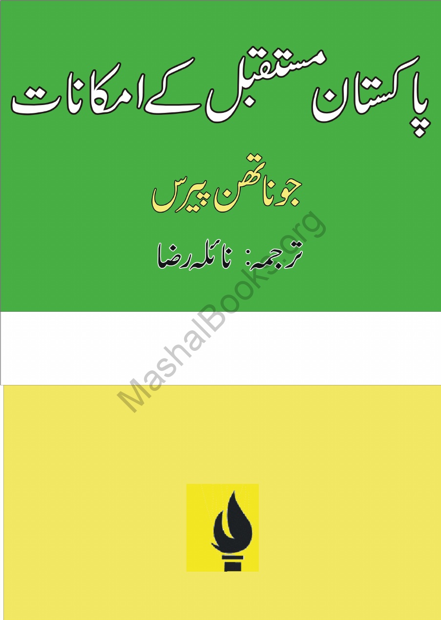 Pakistan Mustaqbil kay Imkanat by Jonathan Paris download pdf