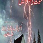 Amber Naag Maria Series Part 52 (Moat Ki Shuaain) Urdu Novel by A Hameed