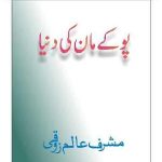 Pokiman Ki Dunya by Musharraf Alam Zauqi